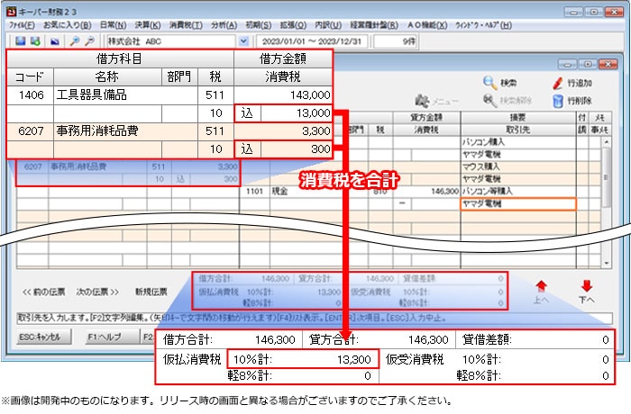 画像05：消費税確認