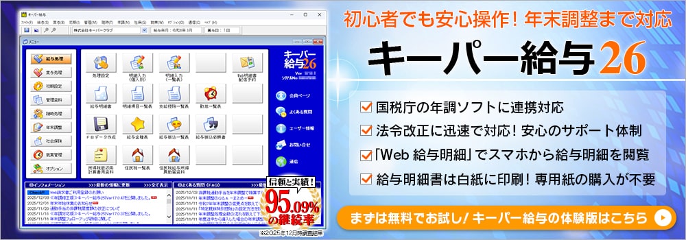 初心者でもカンタン給与。これ1本で年末調整までOK!!　スマホで給与明細。マイナンバー標準対応。白紙に印刷。