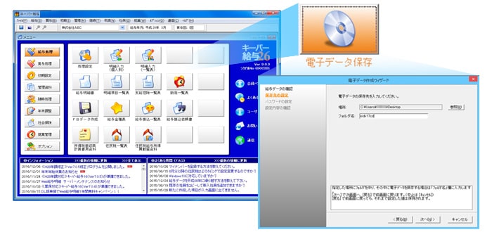キーパー給与スタンダードパック：電子データ保存機能